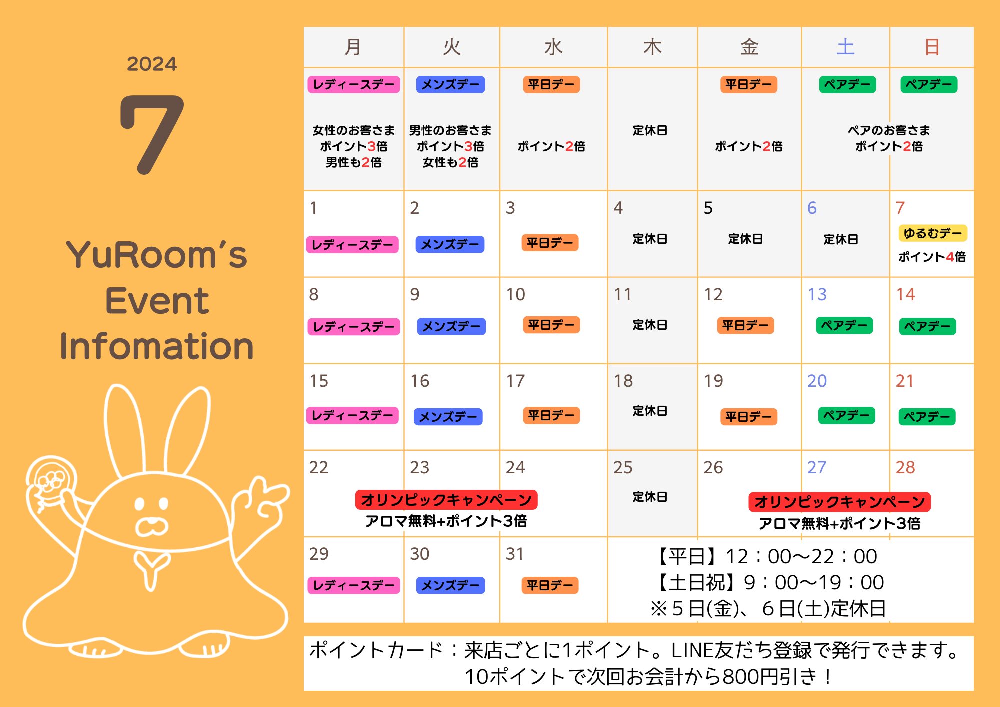 7月のユールーム