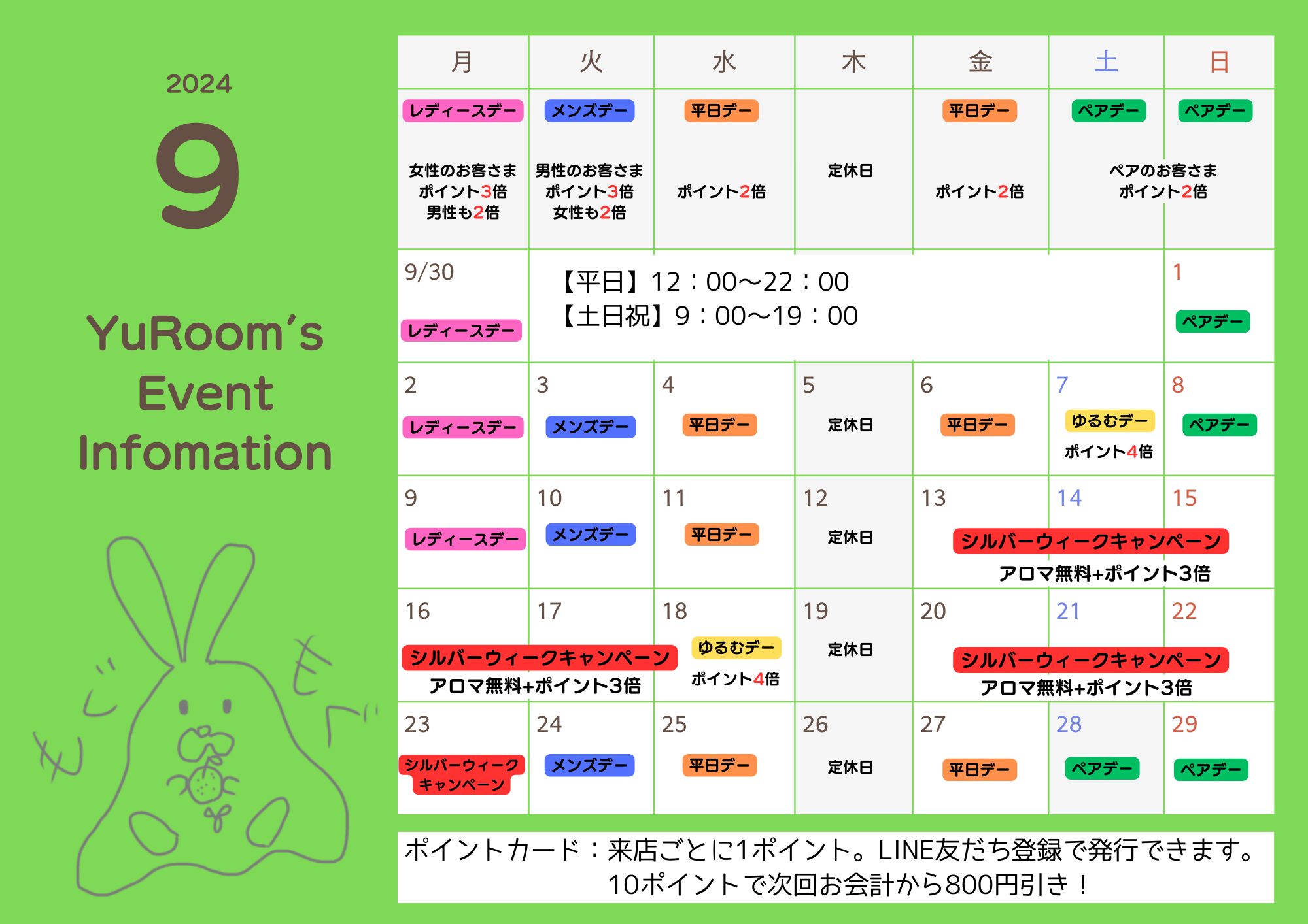 9月のユールーム