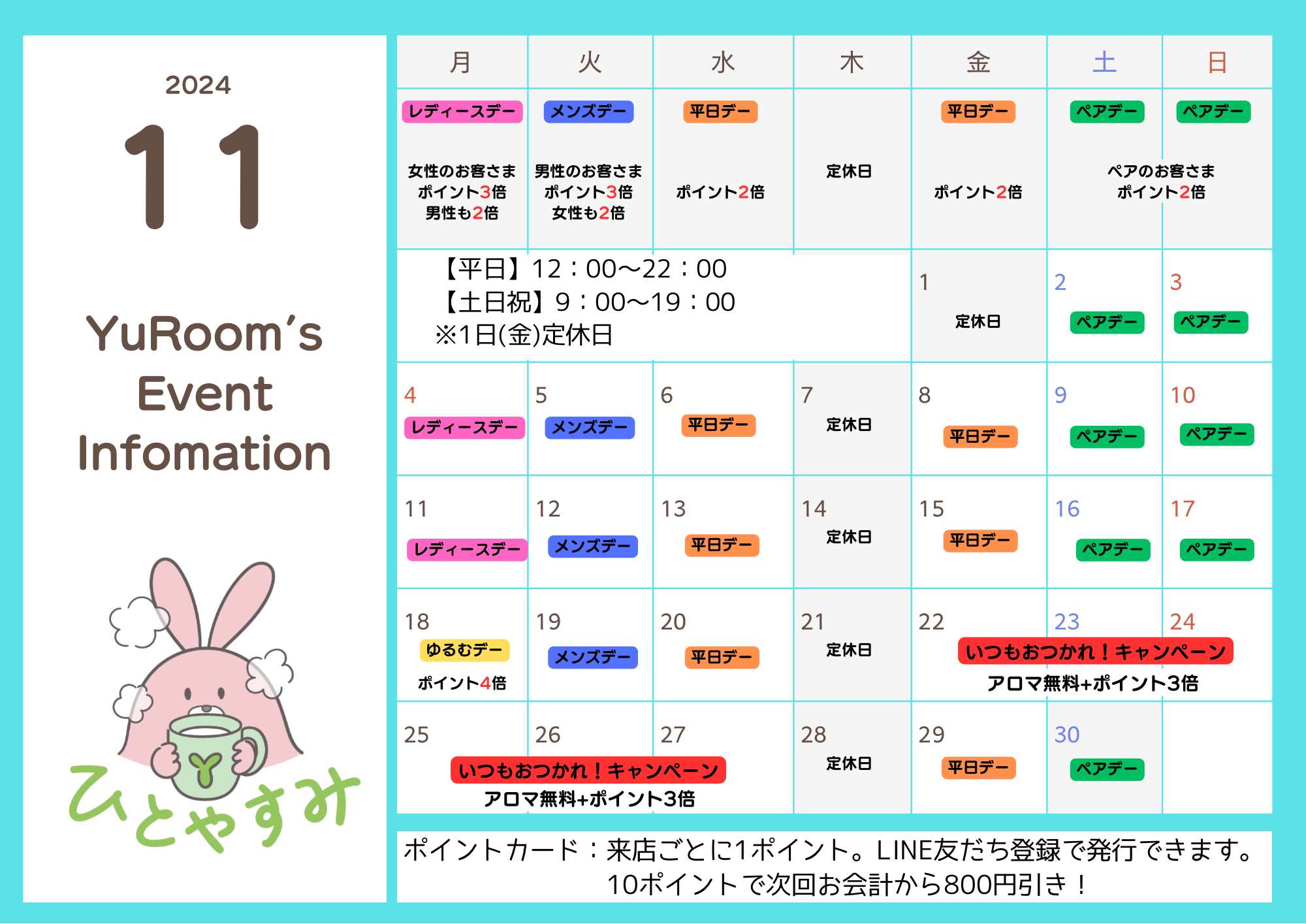 11月のユールーム