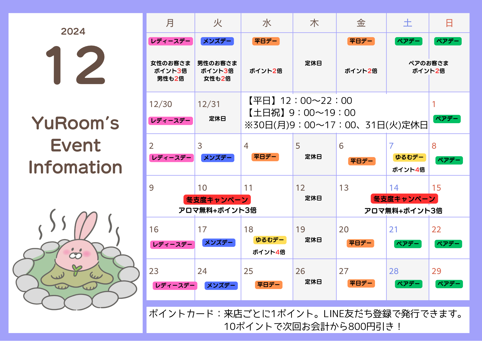 12月のユールーム