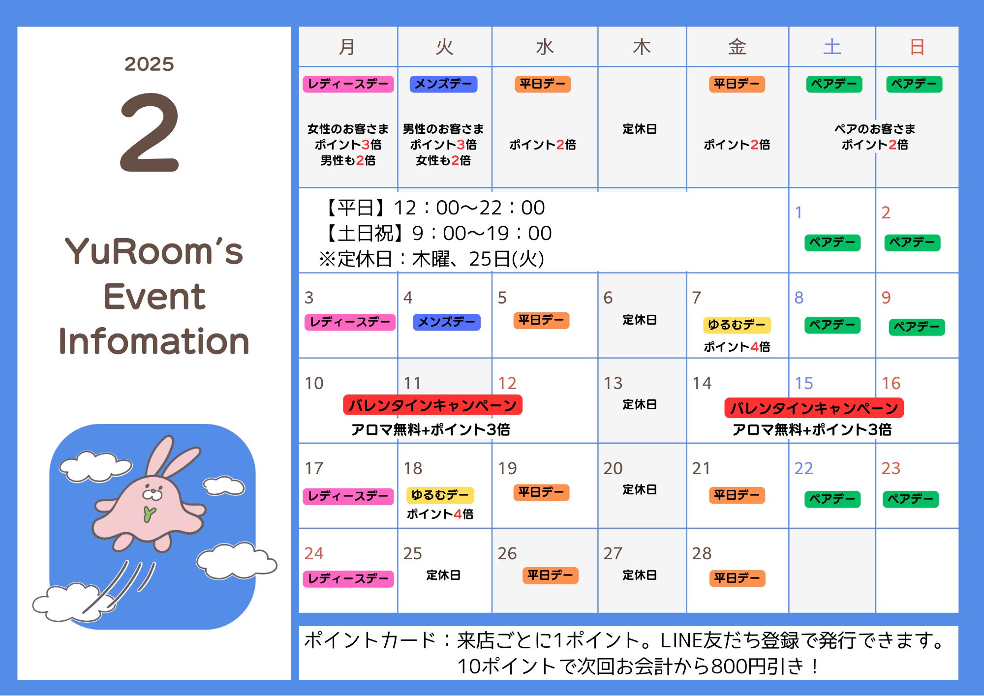 2月のユールーム