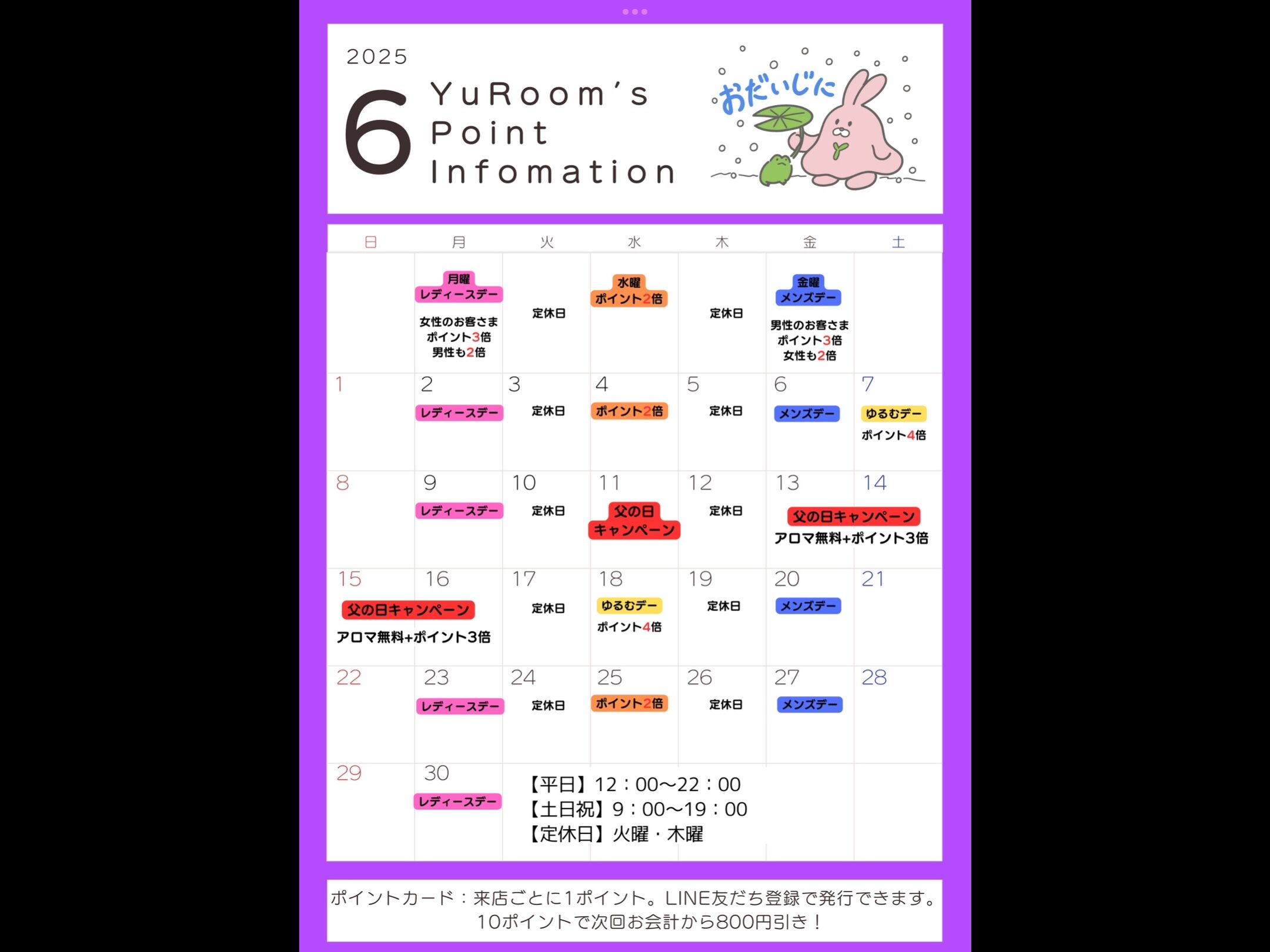 6月のユールーム