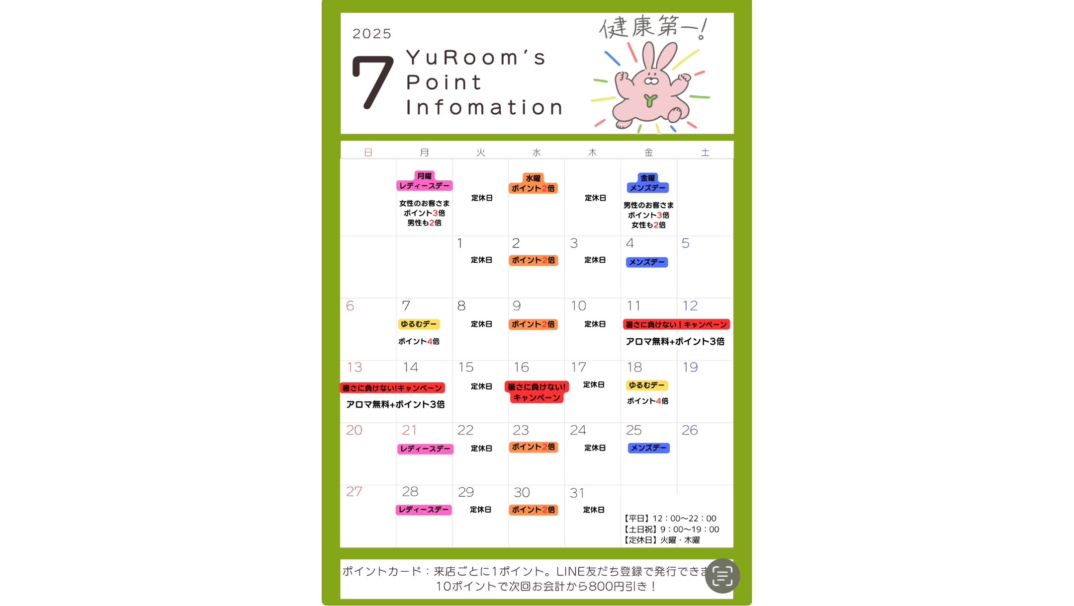 7月のユールーム