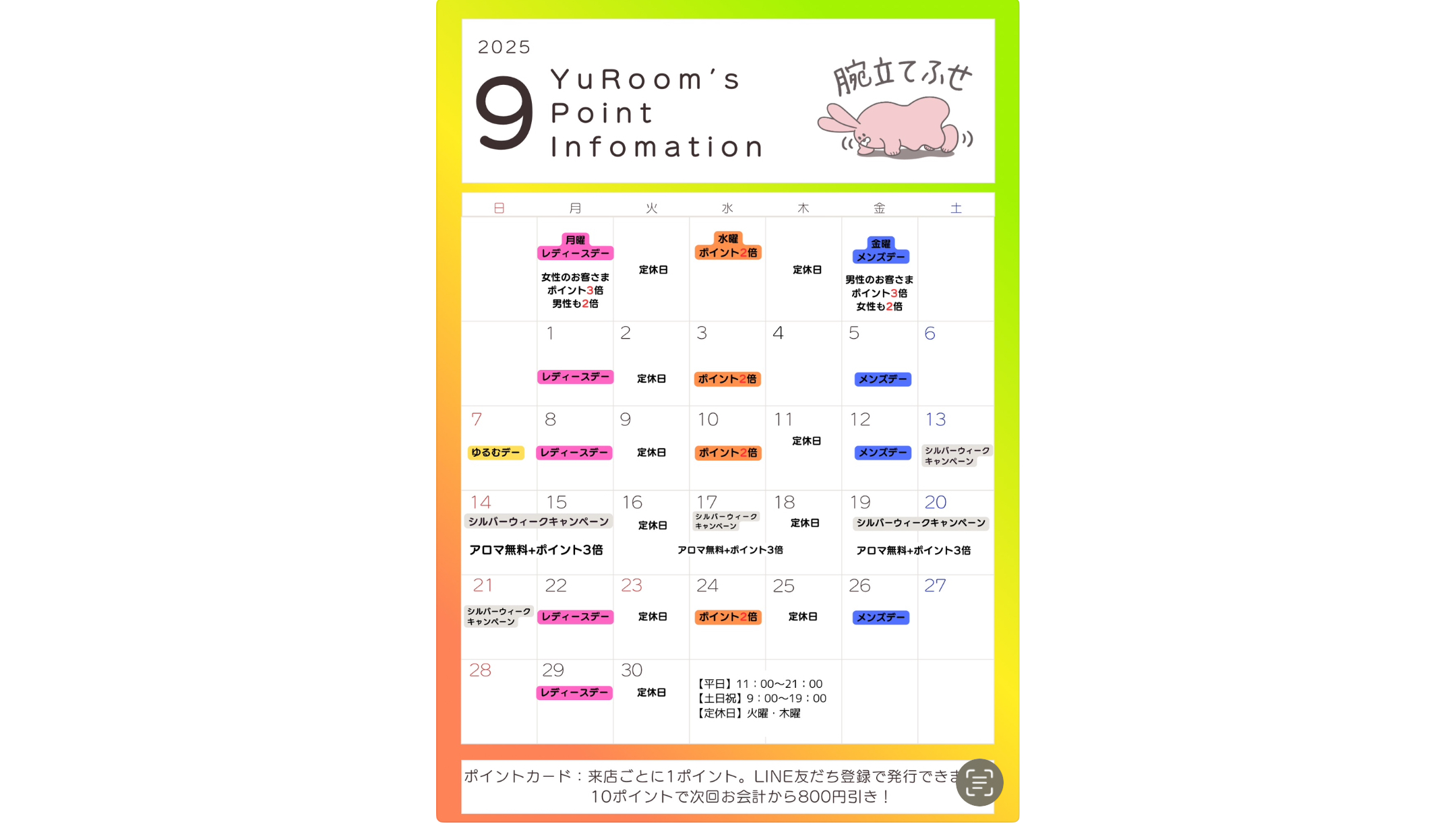 9月のYuRoom