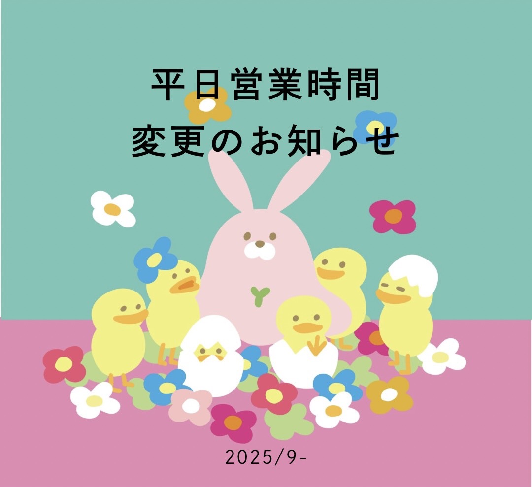 【平日営業時間変更のお知らせ】
