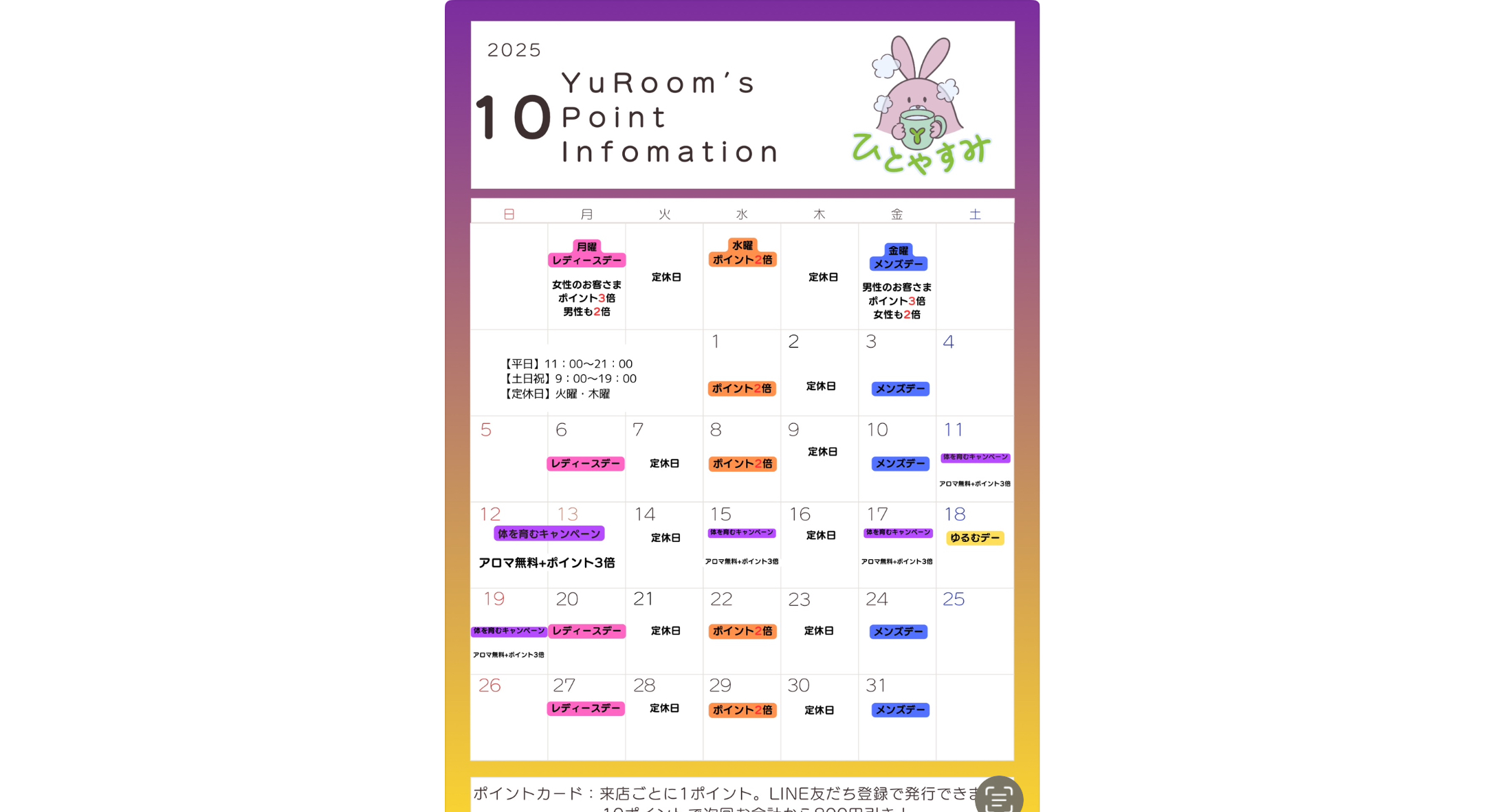 10月のYuRoom